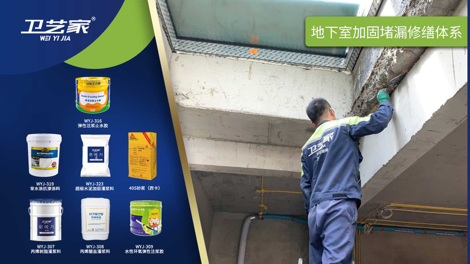 泉州地下室防水堵漏维修