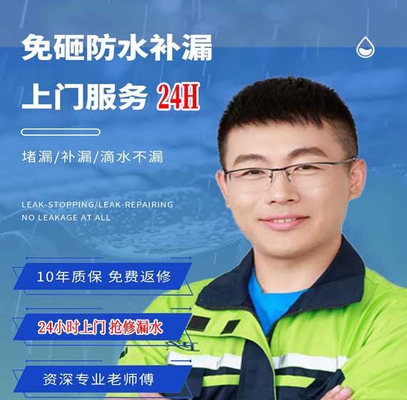 泉州房屋漏水抢修24小时服务电话