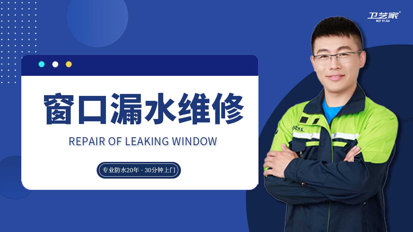 泉州窗口漏水维修