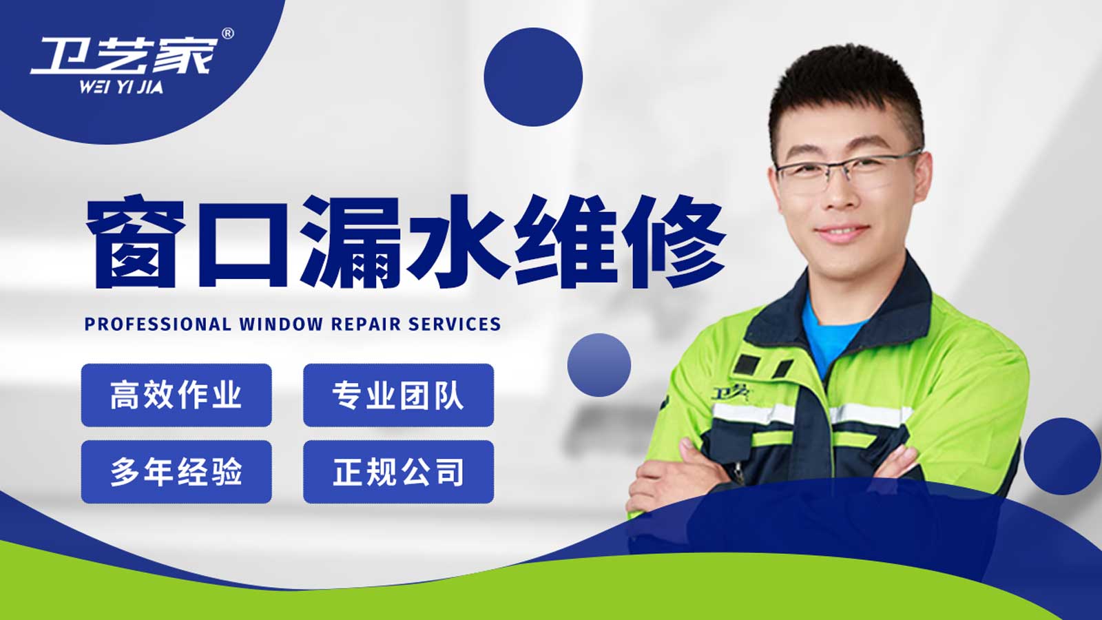 泉州窗口漏水渗水维修